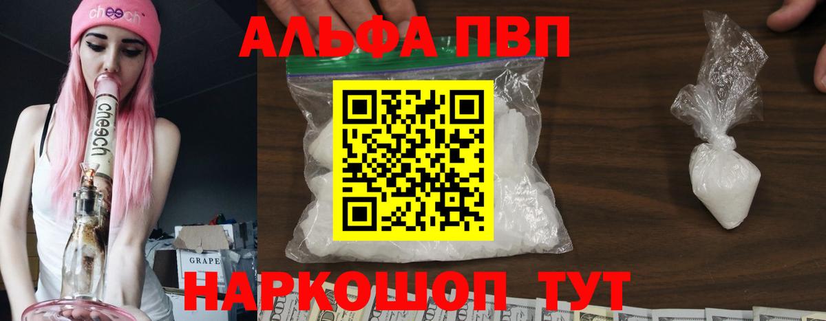 Альфа ПВП Crystall  Альфа ПВП крисы CK  Alpha PVP  Вход с VPN  Дмитров 