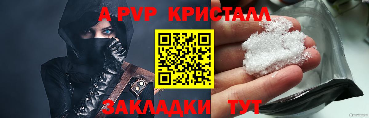 А ПВП крисы CK Дмитров
