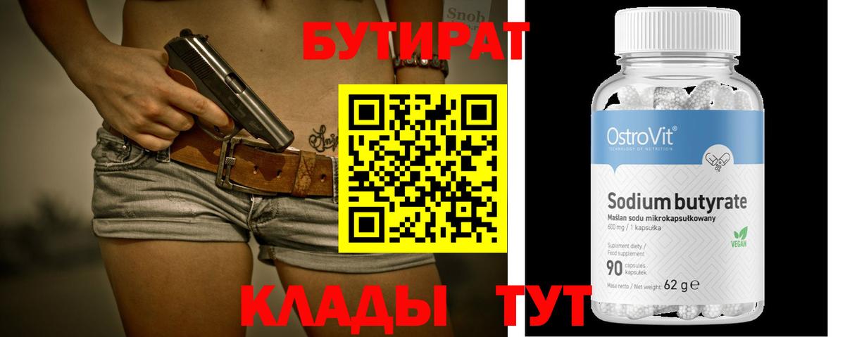 БУТИРАТ оксибутират Дмитров
