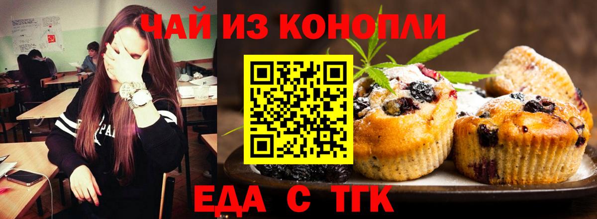 Дмитров  Печенье с ТГК конопля  Вход с VPN 