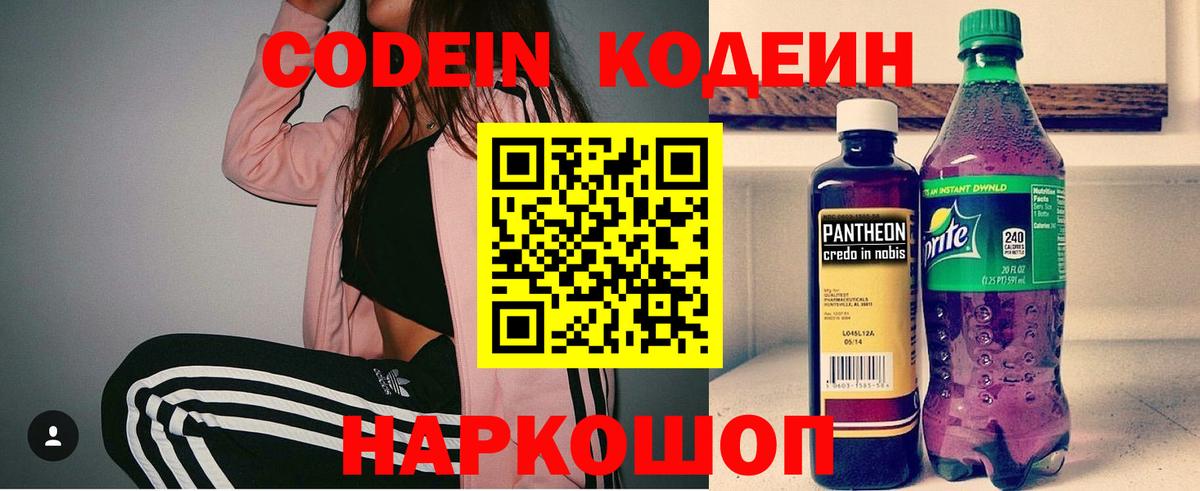 Дмитров  закладка  Вход с VPN  Кодеин напиток Lean (лин) 