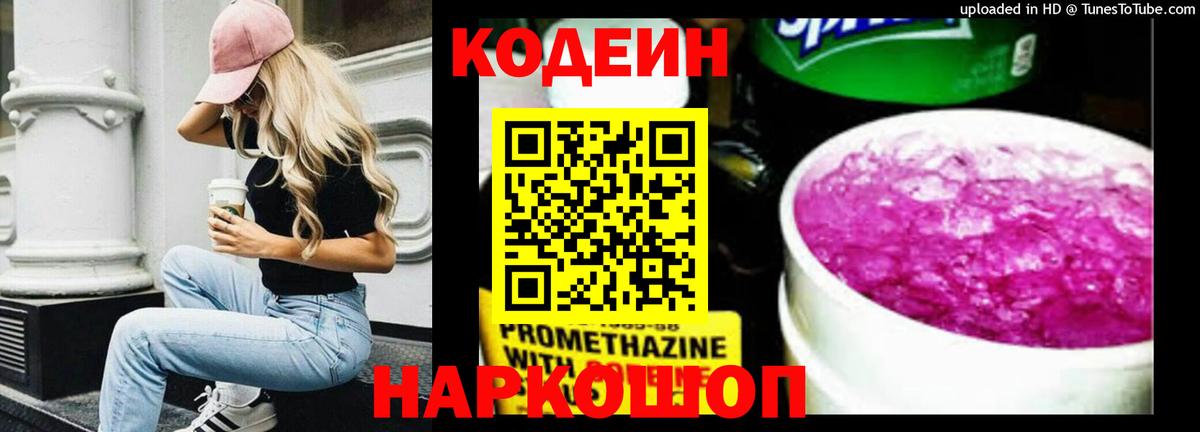 Codein Purple Drank Дмитров