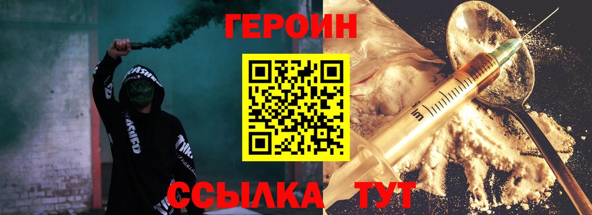 Героин  Героин хмурый  Вход с VPN  Дмитров 