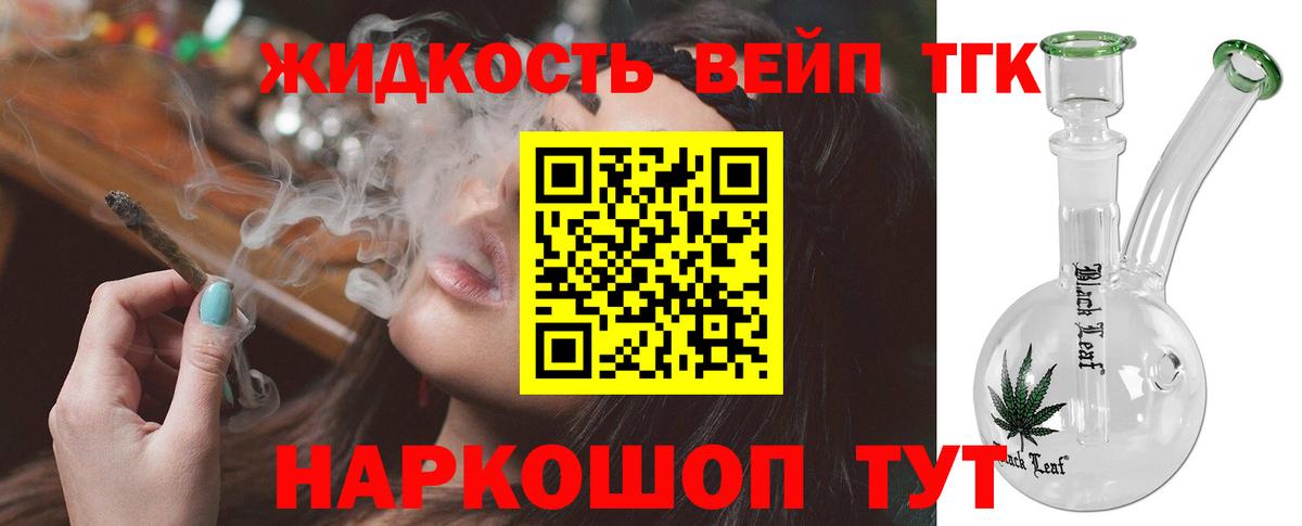 ТГК вейп Дмитров